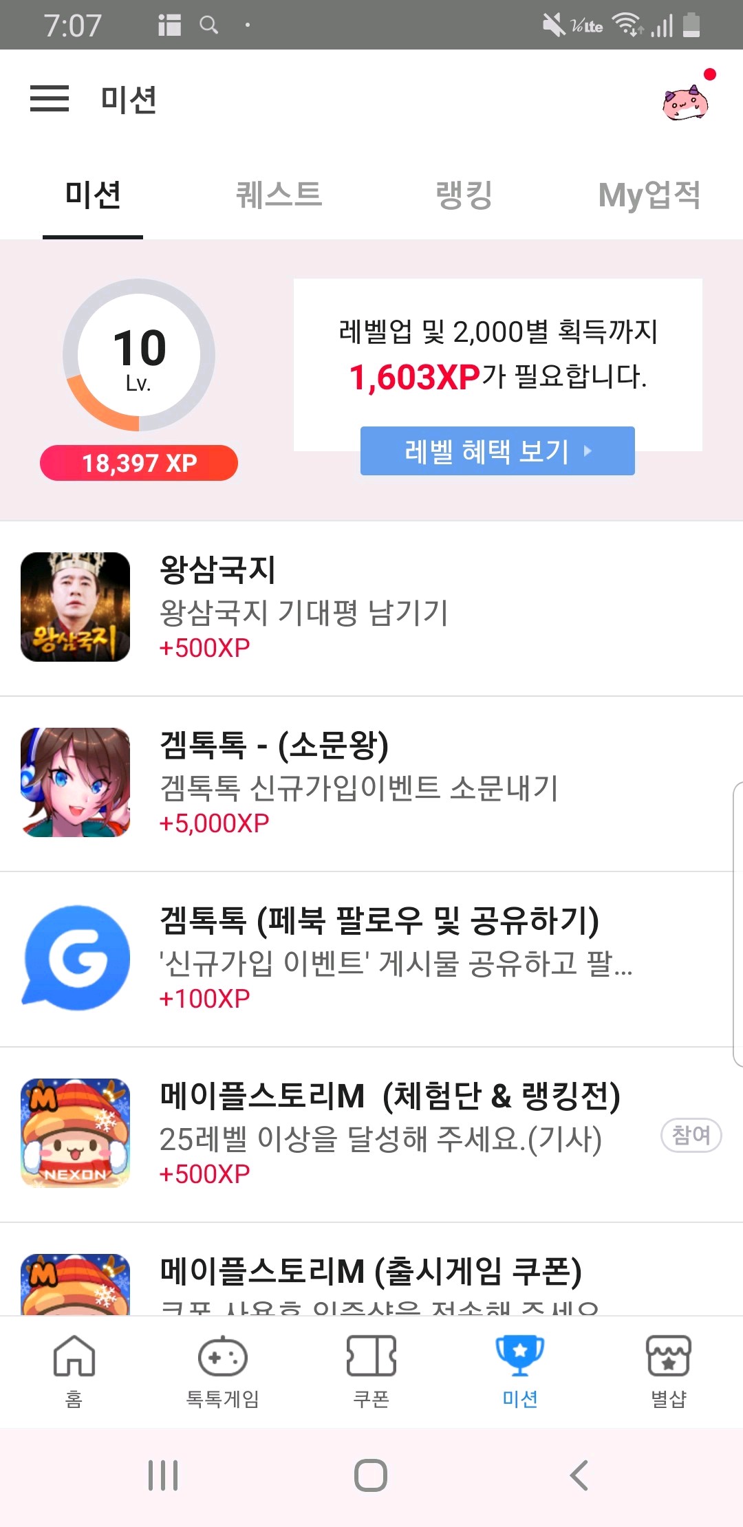 겜톡톡 - No.1 모바일 게임 SNS