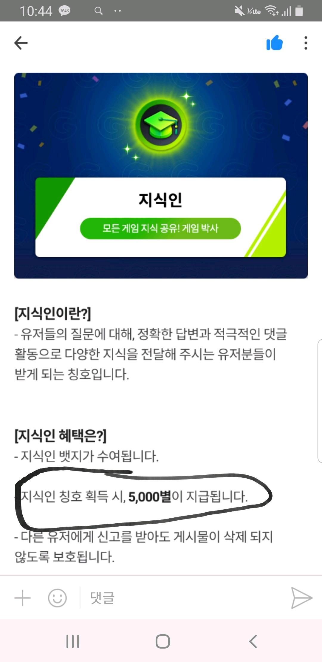 겜톡톡 - No.1 모바일 게임 SNS