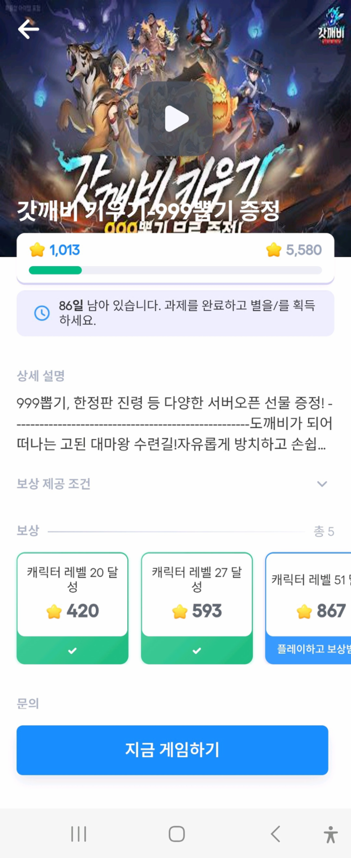 겜톡톡 - No.1 모바일 게임 SNS