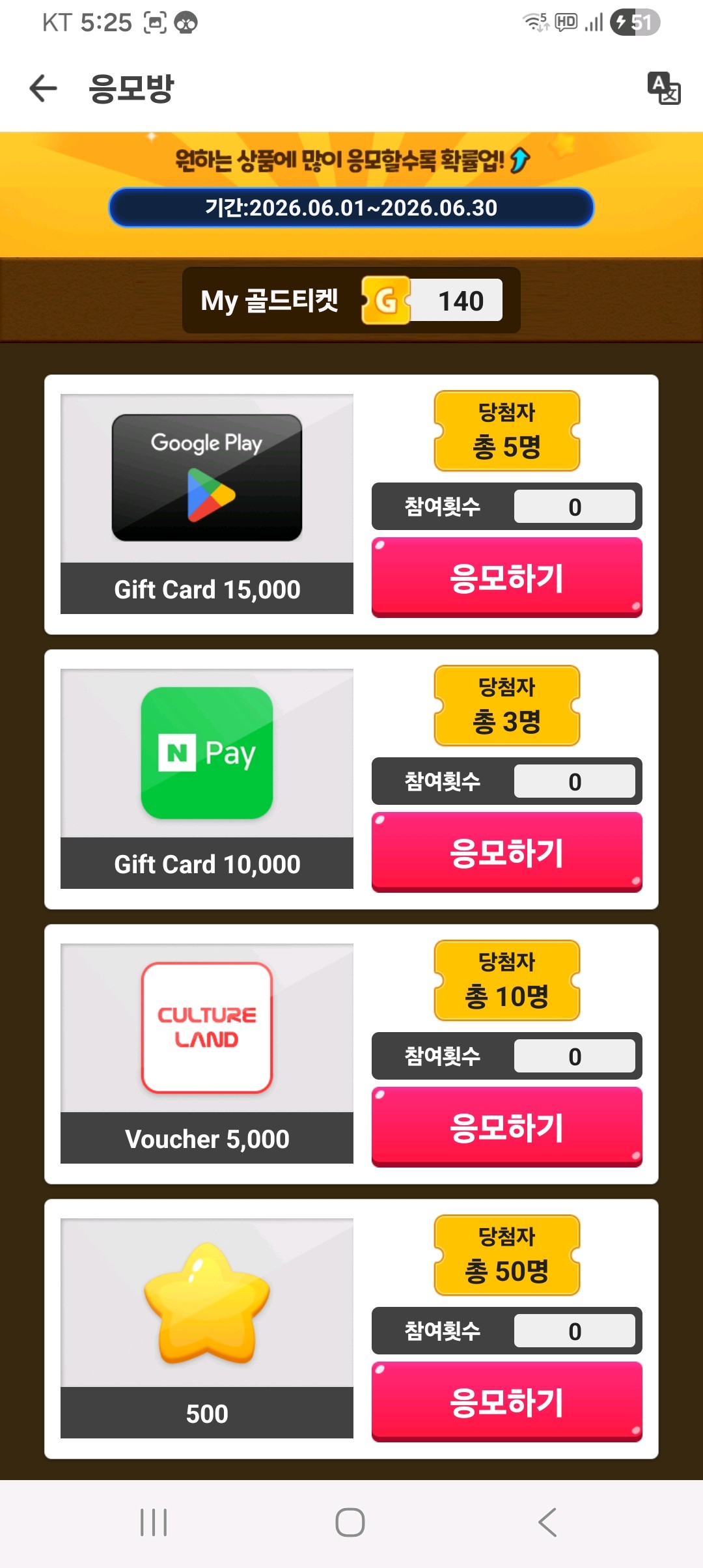 로블록스에서 티켓으로 선물에 응모하는 화면이야.