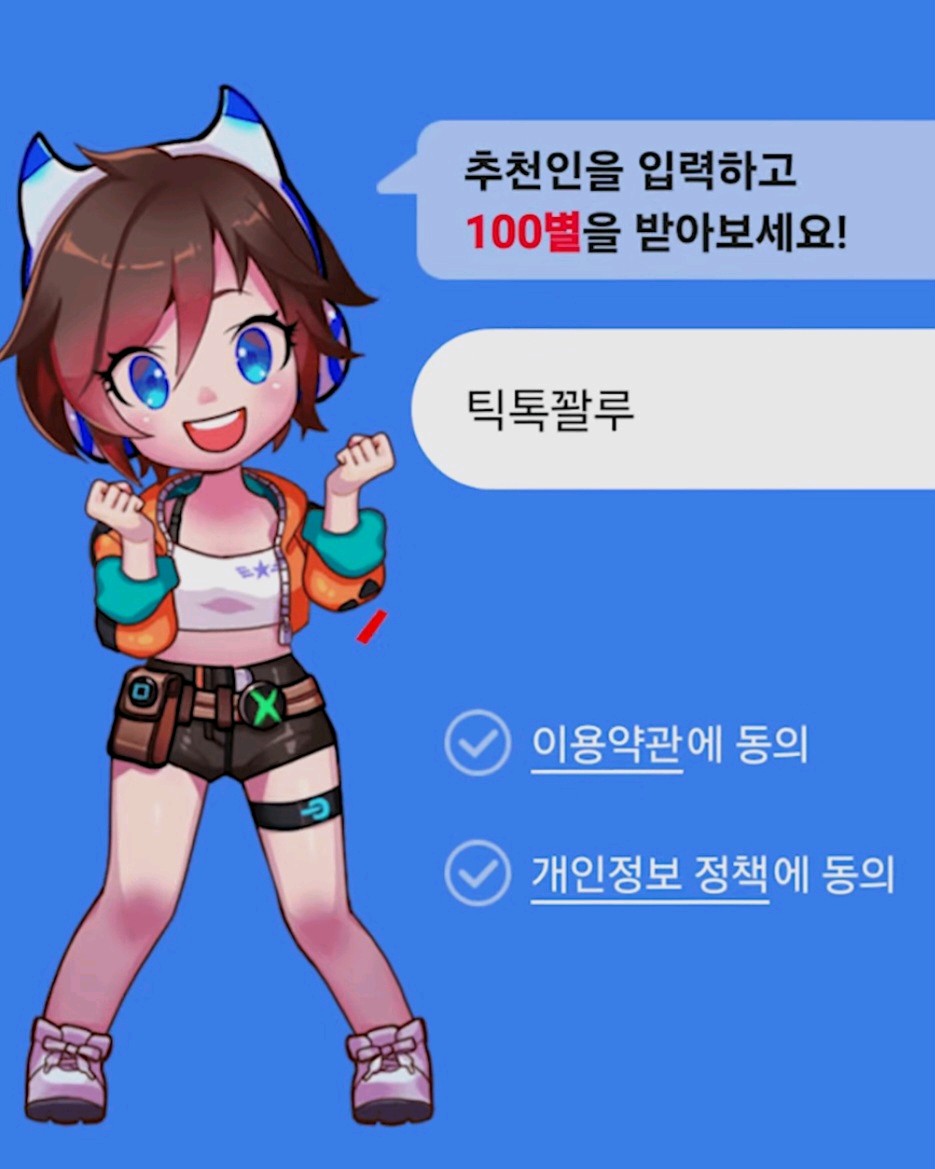 게임에서 추천인 쓰고 별 100개 받는 화면.