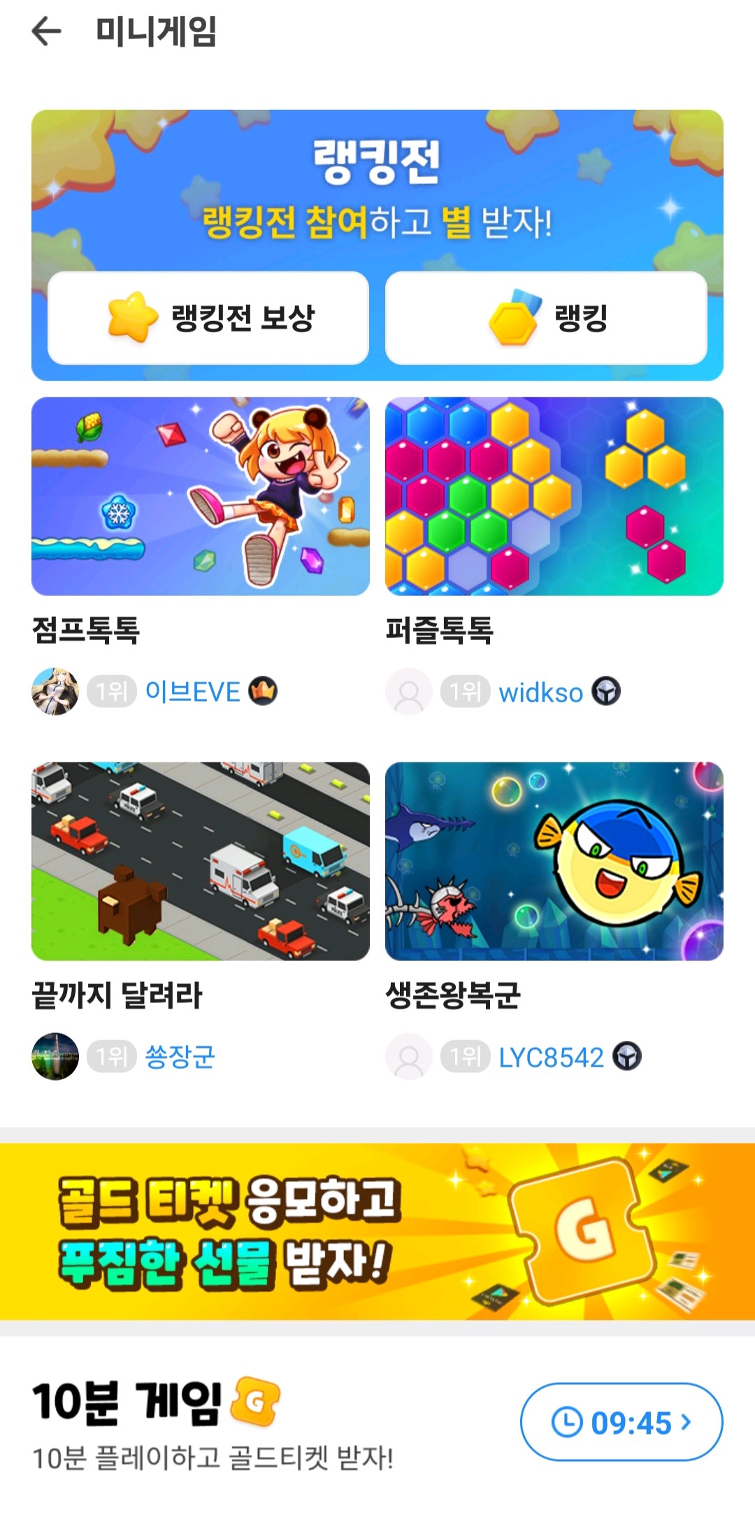 재밌는 미니게임하고 선물도 받는 곳이야.